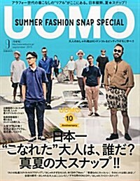 UOMO(ウオモ) 2015年 09 月號 [雜誌] (雜誌, 月刊)