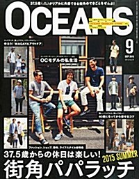 OCEANS(オ-シャンズ) 2015年 09 月號 [雜誌] (雜誌, 月刊)