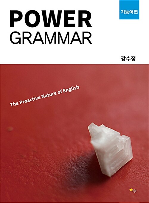 Power Grammar 기능어편