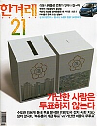 한겨레21 제798호