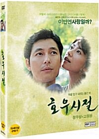 [중고] 호우시절(2DISC)