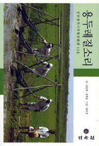 용두레질소리 : 인천광역시 무형문화재 12호