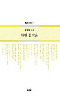 환한 물방울