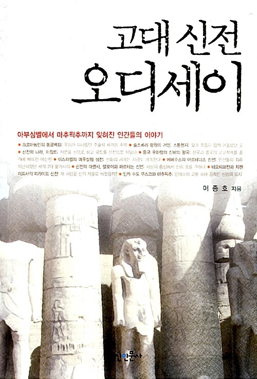 [중고] 고대 신전 오디세이