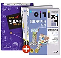 [중고] 2010 이기적in 정보처리기사 실기 기본서 + 2009 지존 정보처리기사 필기 문제집 세트 - 전2권