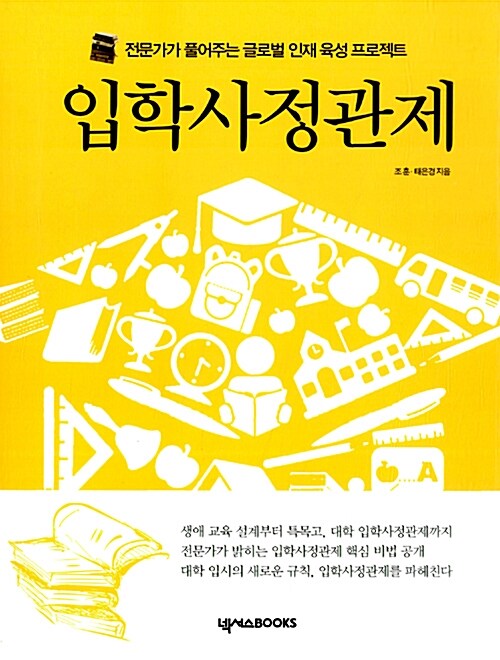 입학사정관제