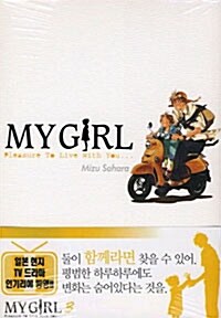 My Girl 마이걸 3