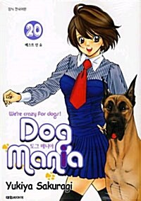 도그 매니아 Dog Mania 20