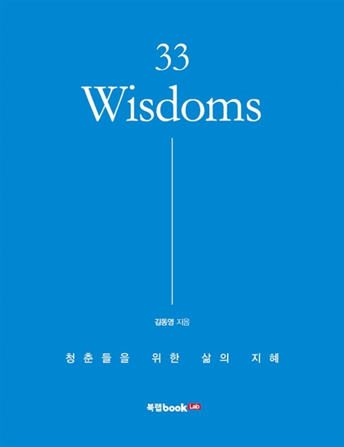 33 Wisdoms