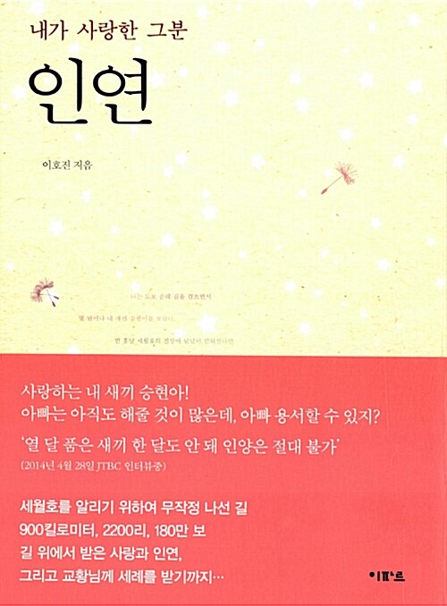 인연 : 내가 사랑한 그분