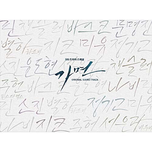 [중고] 가면 O.S.T. [2CD]