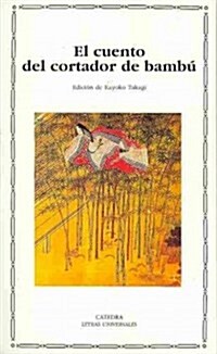 El cuento del cortador de bamb?/ The Tale of the Bamboo Cutter (Paperback, 1st)