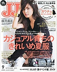 JJ(ジェイジェイ) 2015年 09 月號 [雜誌] (雜誌, 月刊)