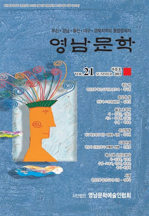 영남문학 2015.여름