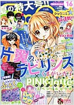 Sho-Comi(少女コミック) 2015年 8/5 號 [雜誌] (雜誌, 月2回刊)