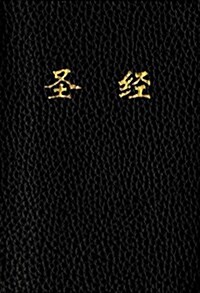 Chinese Bible-FL (Imitation Leather)