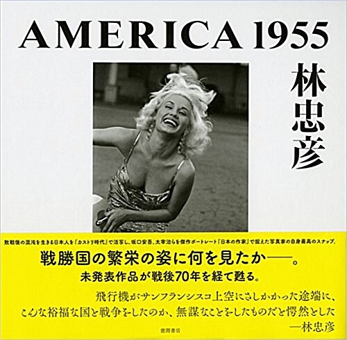 AMERICA 1955 (大型本)