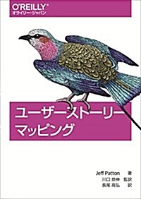 ユ-ザ-スト-リ-マッピング (單行本(ソフトカバ-))