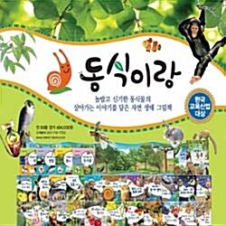 한국톨스토이-동식이랑[신판]2018년최신간/정품미개봉새책/전88종/본사직배송