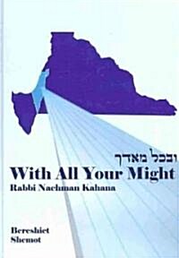 With All Your Might (Hardcover, SLP)