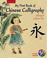 My First Book of Chinese Calligraphy [With CDROM] (Spiral)