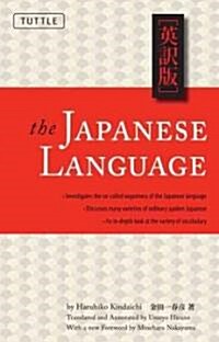 The Japanese Language: Learn the Fascinating History and Evolution of the Language Along with Many Useful Japanese Grammar Points (Paperback, Original)