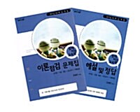 2011 함께하는 교육학 이론점검 문제집