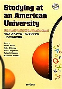 VOAスペシャル·イングリッシュ―アメリカ留學特集 (單行本)
