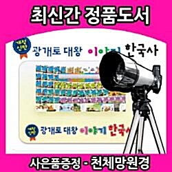 개정신판 광개토대왕 이야기한국사/신판72권/2018년최신간