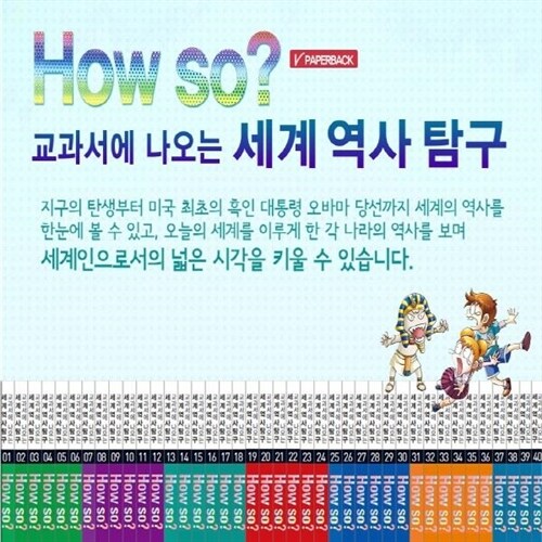 교과서에 나오는 세계역사탐구 전40권 최신간새책