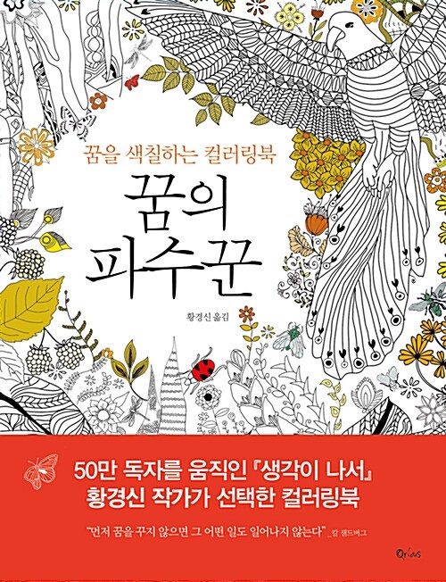 꿈의 파수꾼 + 스테들러 12색 색연필 세트