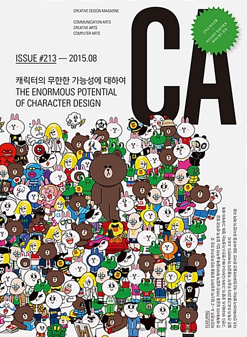 디자인 매거진 CA(씨에이) #213 - 2015.8