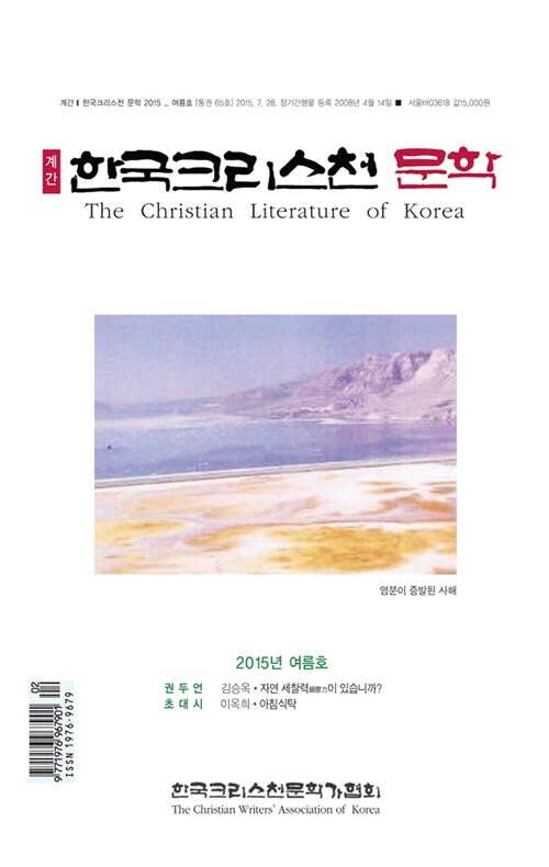 계간 한국크리스천문학 2015.여름