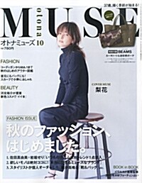 otona MUSE (オトナ ミュ-ズ) 2015年 10月號 [雜誌] (月刊, 雜誌)