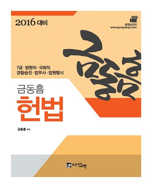 2016 금동흠 헌법