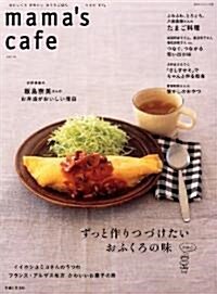 mama’s cafe 15 (ムック)