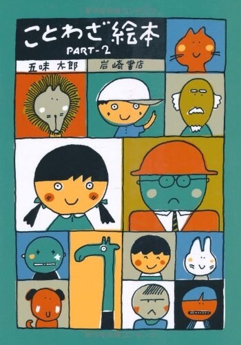 Proverb Picture Book (Part 2) (Hardcover)