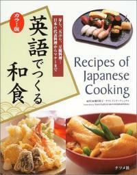 英語でつくる和食 : カラー版 표지이미지