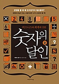 숫자의 달인 2