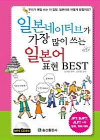 일본 네이티브가 가장 많이 쓰는 일본어 표현 BEST