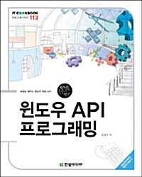 [중고] 윈도우 API 프로그래밍