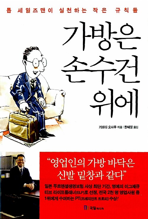 가방은 손수건 위에