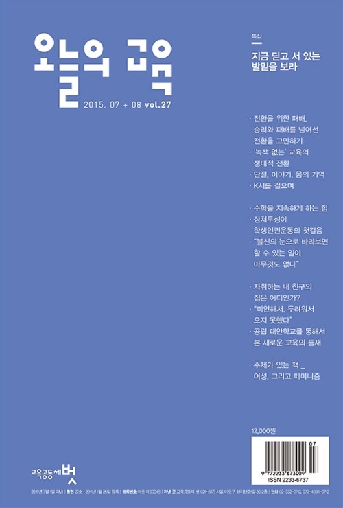 오늘의 교육 2015.7.8월호