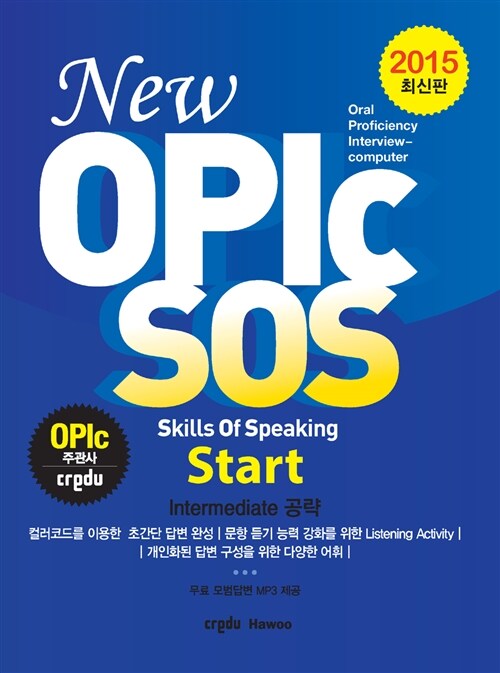 [중고] New OPIc SOS Skills Of Speaking Start Intermediate 공략