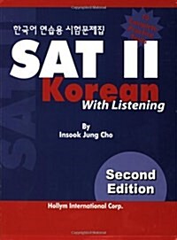 [중고] Sat II Korean: With Listening CD - Revised (Perfect Paperback)