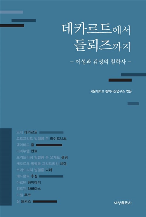 데카르트에서 들뢰즈까지