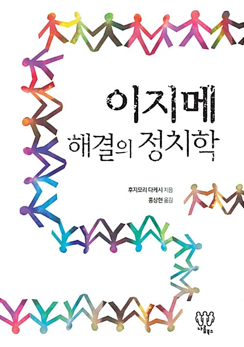 이지메 해결의 정치학