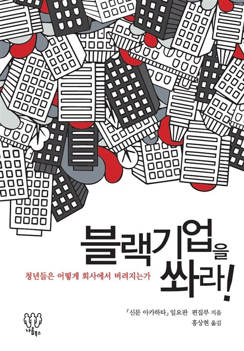 블랙기업을 쏴라