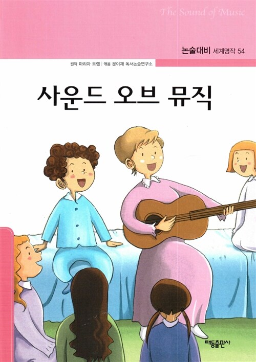 사운드 오브 뮤직