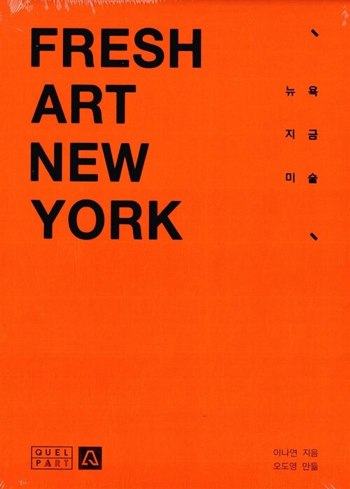 [중고] Fresh Art New York